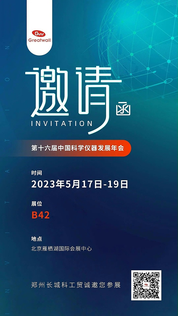 中国科学仪器发展年会