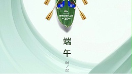 郑州jnh官网工贸祝大家阖家幸福端午安康