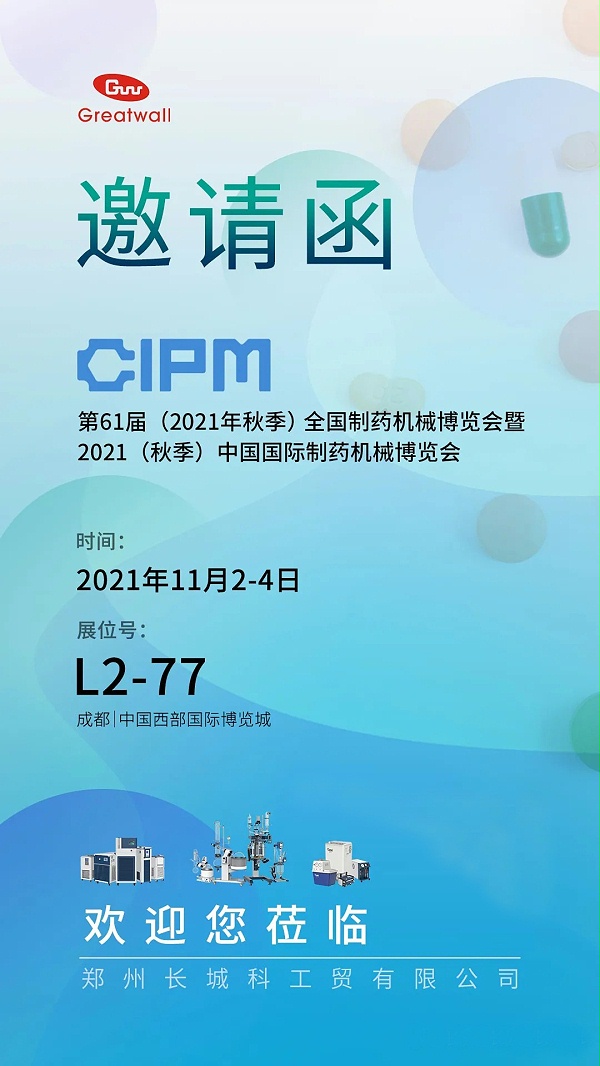 cipm展会