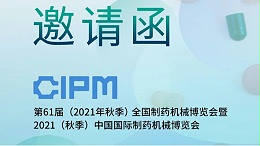 jnh官网工贸邀您参加 CIPM