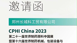 郑州jnh官网工贸邀您参加“第十六届世界制药机械包装设备与材料中国展