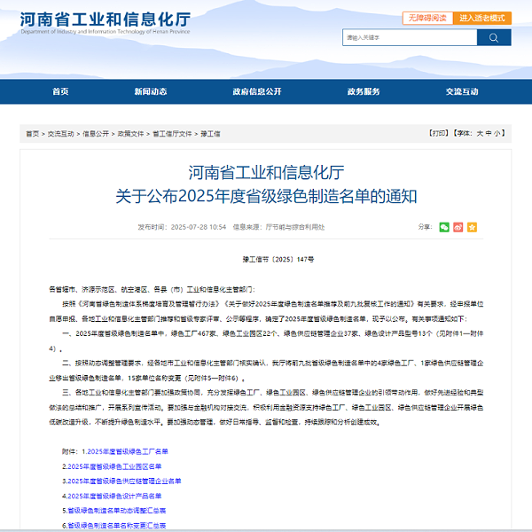 绿色工厂 绿色工厂