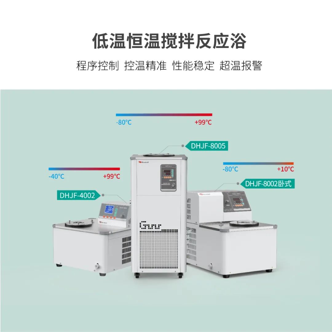 低温恒温搅拌反应浴