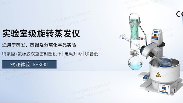 旋转蒸发仪的安全操作指南