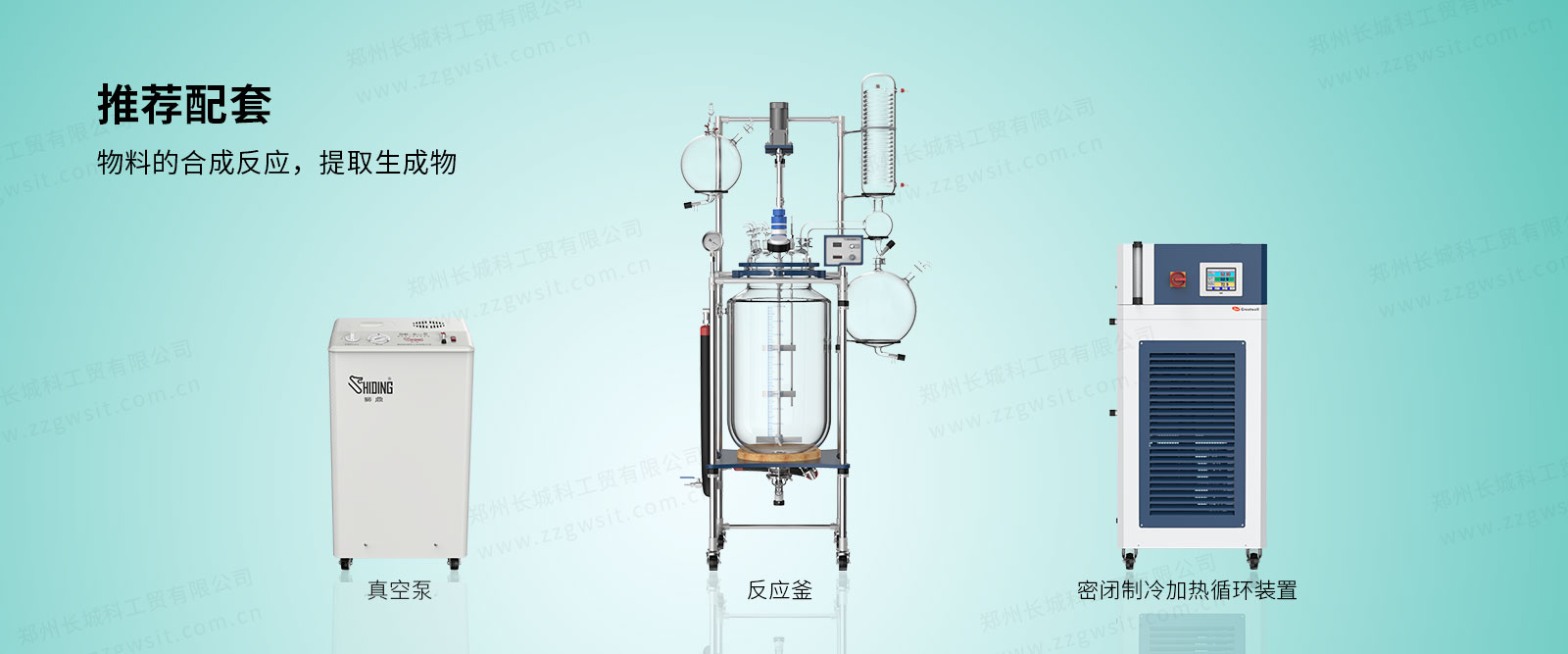 玻璃釜配套